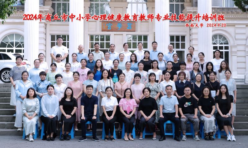 2024年商丘市中小学心理健康教育教师专业技能提升培训班.jpg