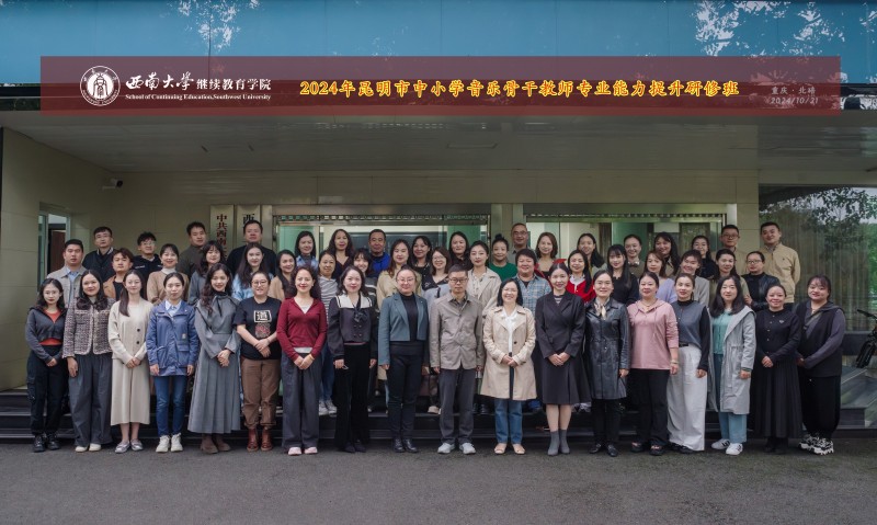 2024年昆明市中小学音乐骨干教师专业能力提升培训班信息介绍学员集体照片.jpg