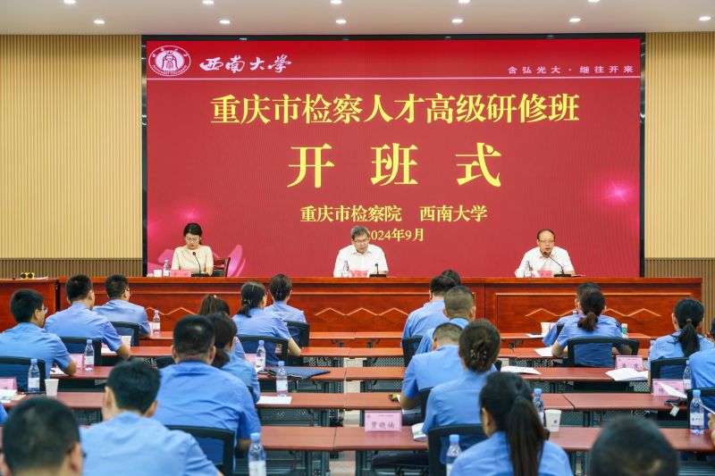 重庆市检察人才高级研修班 (1).jpg