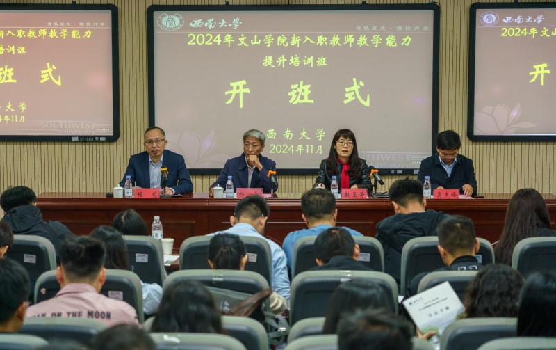 6.2 2024年文山学院新入职教师教学能力提升培训班 (2).jpg