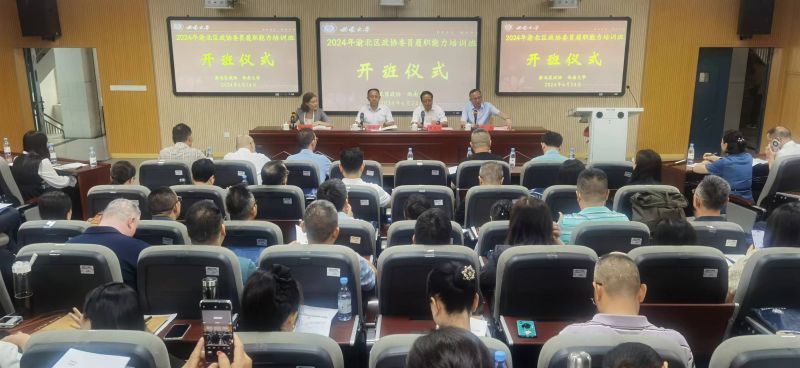 15 2024年渝北区政协委员履职能力培训班2 (2).jpg