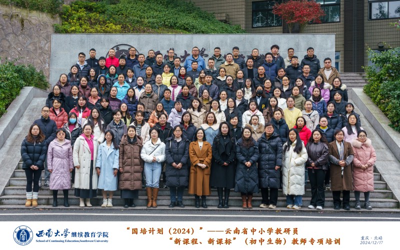 10.1 国培计划(2026)”—云南省中小学教研员“新课程、新课标”专项培训（初中生物）教师培训实施信息.jpg