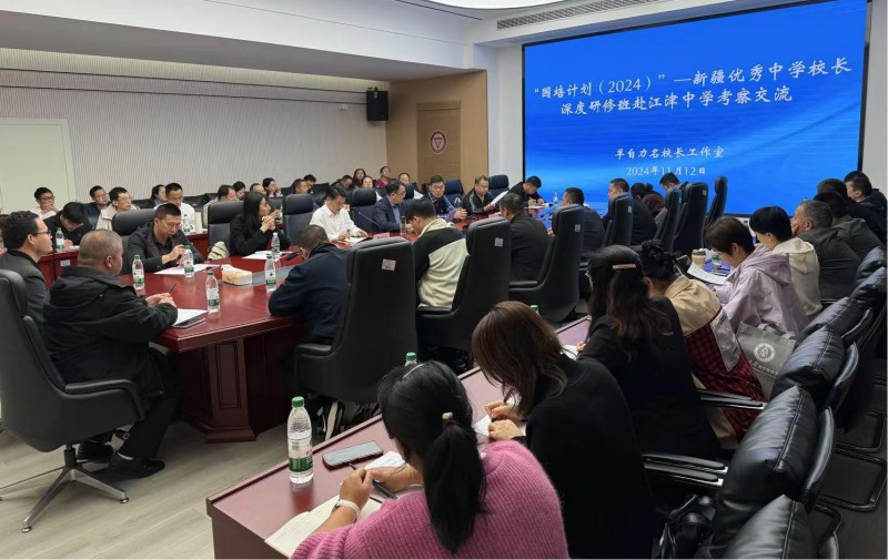 10.2 “国培计划（2024）”—新疆优秀中学校长深度研修班实施信息跟岗研修（重庆市江津中学校）.jpg