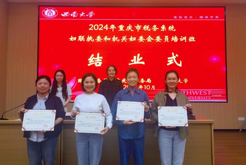 2024年重 庆税务系统妇联执委和机关妇委会委员培训班IMG_542222.jpg