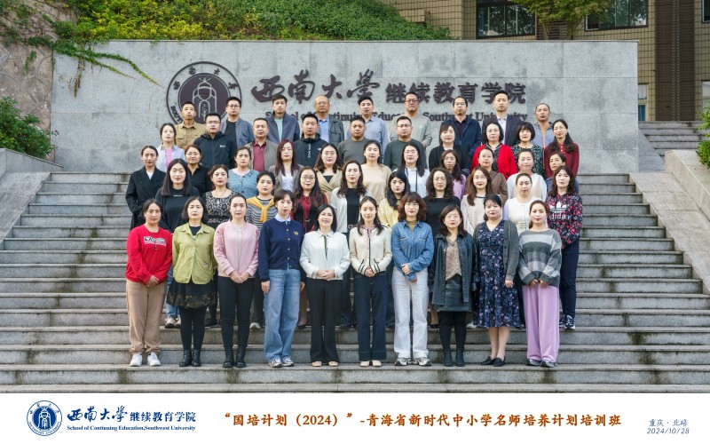 3.1“国培计划（2024）”-青海省新时代中小学名师培养计划培训班 (4).jpg