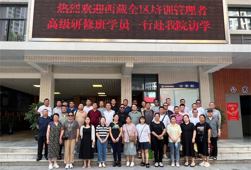 “国培计划（2024）”——西藏全区培训管理者高级研修考察.jpg