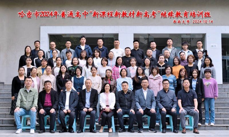 哈密市2024年普通高中“新课程新教材新高考”继续教育培训班合影.jpg