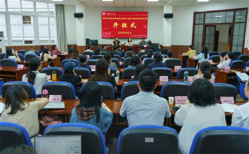 12 2024年高校教师教学创新能力提升专题研修班培训简介2.jpg