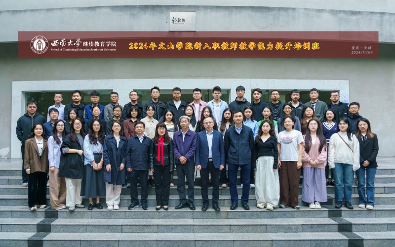 6.1 2024年文山学院新入职教师教学能力提升培训班 (1).jpg