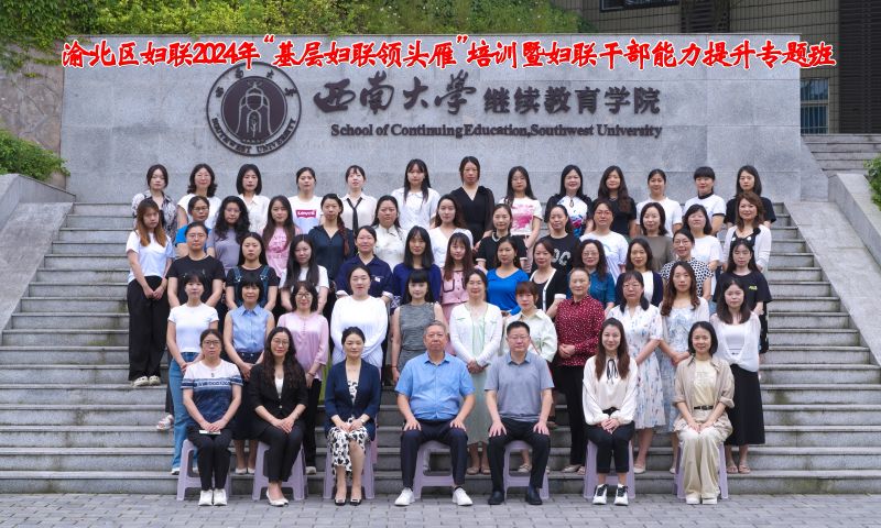 14 渝北妇联班 张忠红1.jpg