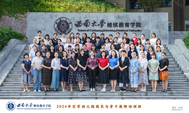 8 2024年空军幼儿园园长与骨干教师培训班合影.jpg