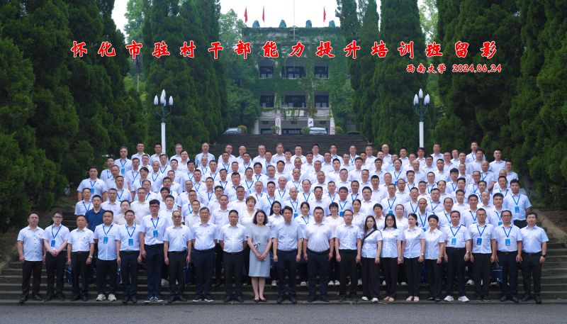 11 怀化驻村干部班2合影.jpg