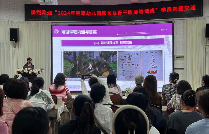 8 2024年空军幼儿园园长与骨干教师培训班教学考察.jpg