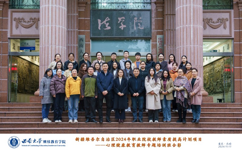 12.0 2024年新疆维吾尔自治区心理健康教育教师专题培训班 (5).jpg