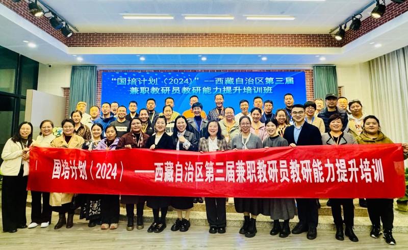 13.2 “国培计划（2024）”——西藏自治区第三届兼职教研员教研能力提升培训班教研活动.jpg