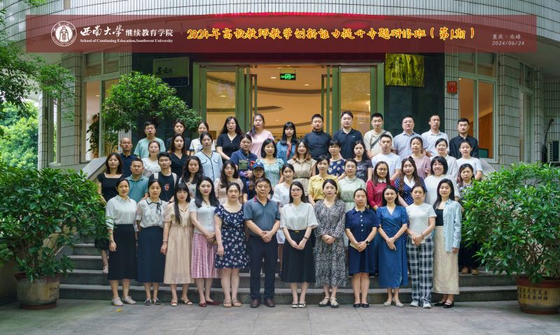 12 2024年高校教师教学创新能力提升专题研修班培训简介.jpg